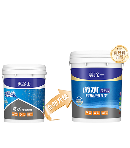 美易涂防水专业通用型